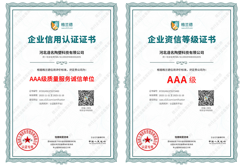 AAA級(jí)質(zhì)量服務(wù)誠(chéng)信單位  資信等級(jí)證書