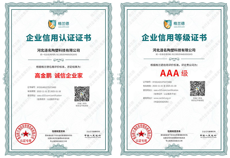 誠(chéng)信企業(yè)家 AAA信用登記證書