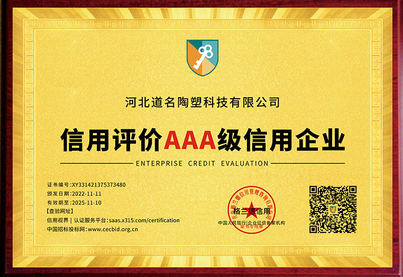 信用評(píng)價(jià)AAA級(jí)信用企業(yè)