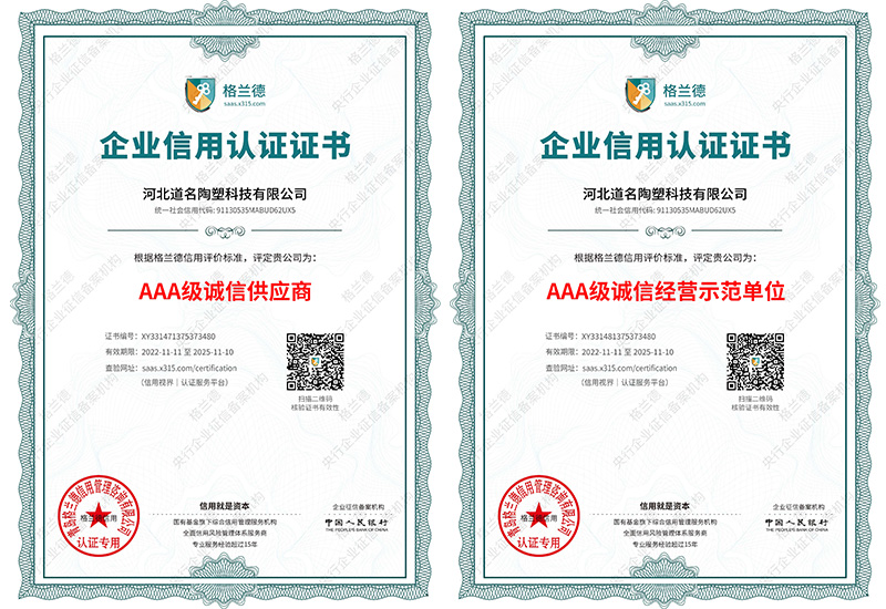 AAA級(jí)誠(chéng)信供應(yīng)商 AAA級(jí)誠(chéng)信經(jīng)營(yíng)示范企業(yè)